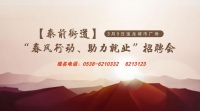 泰前街道人社所定于3月9日在寶龍城市廣場舉辦“春風(fēng)行動(dòng)、助力
